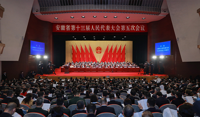 安徽省十三届人大五次会议第二次全体会议召开