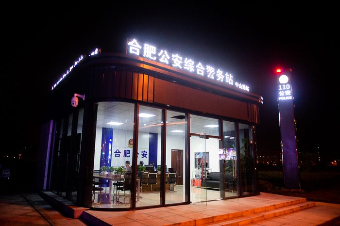 街头警务站。合肥警方供图
