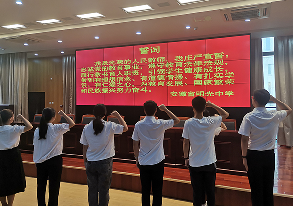 新入职教师在结业仪式上宣誓。明光中学供图