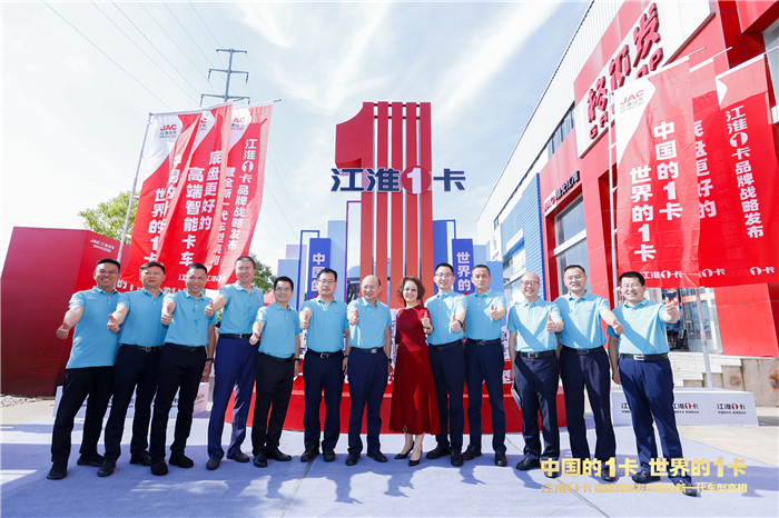 江淮1卡全新品牌战略正式发布