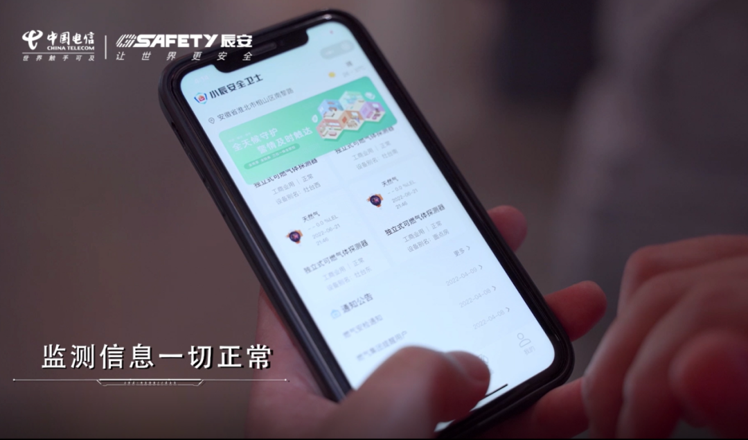 燃气卫士监测小程序显示监测信息正常