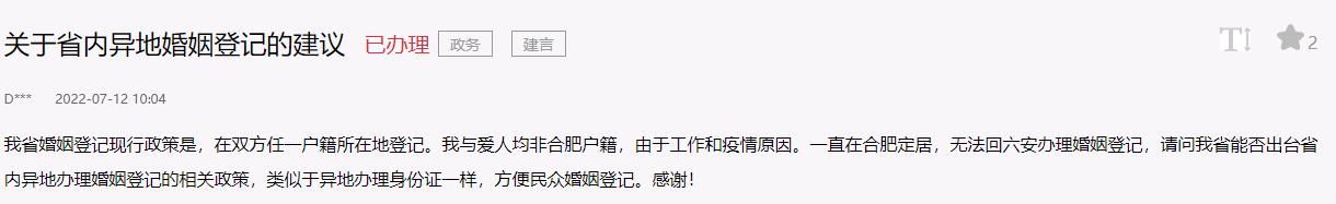 网友建议。人民网“领导留言板”截图
