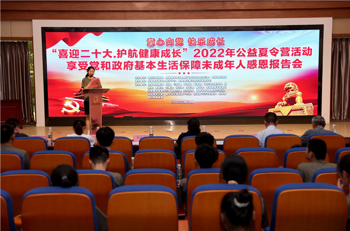 8月8日，全椒县2022年度公益夏令营举办感恩报告会。沈果摄