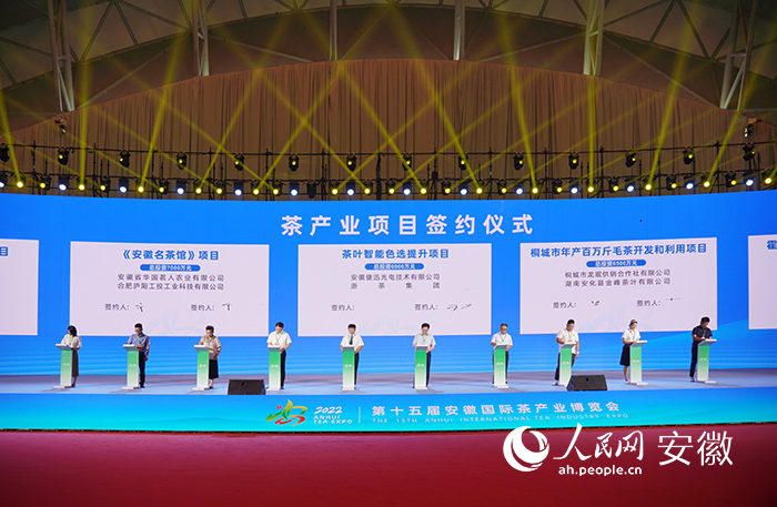 茶产业项目签约仪式。人民网 陈若天摄