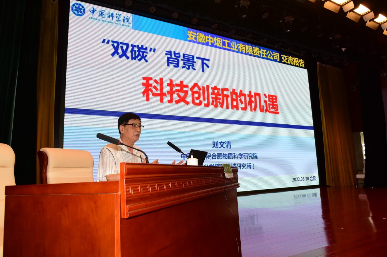 刘文清院士在合肥卷烟厂进行“双碳”知识讲座。冯海东摄