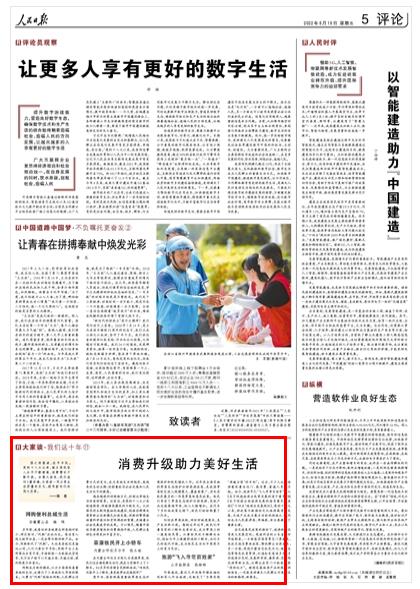 《人民日报》（ 2022年08月19日   第 05 版）