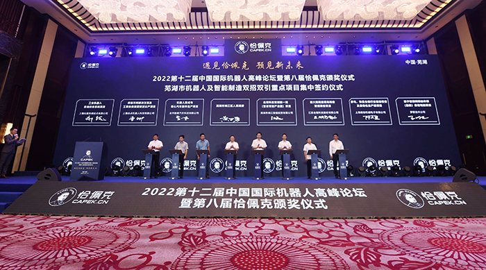 芜湖市机器人及智能制造双招双引重点项目集中签约。芜湖市委宣传部供图