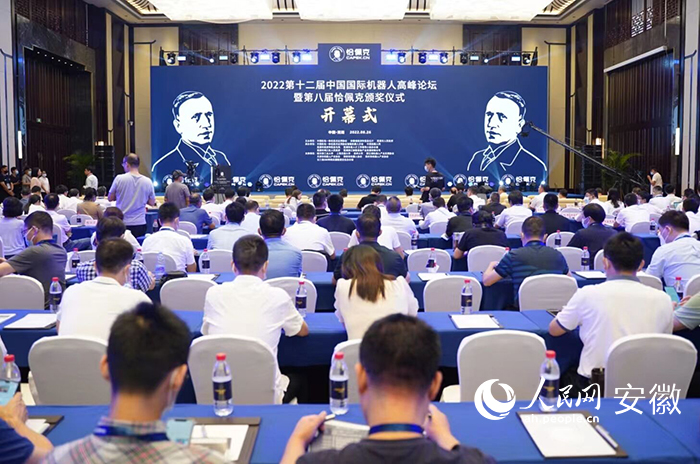 第十二届中国国际机器人高峰论坛在芜湖举办。人民网 王锐摄