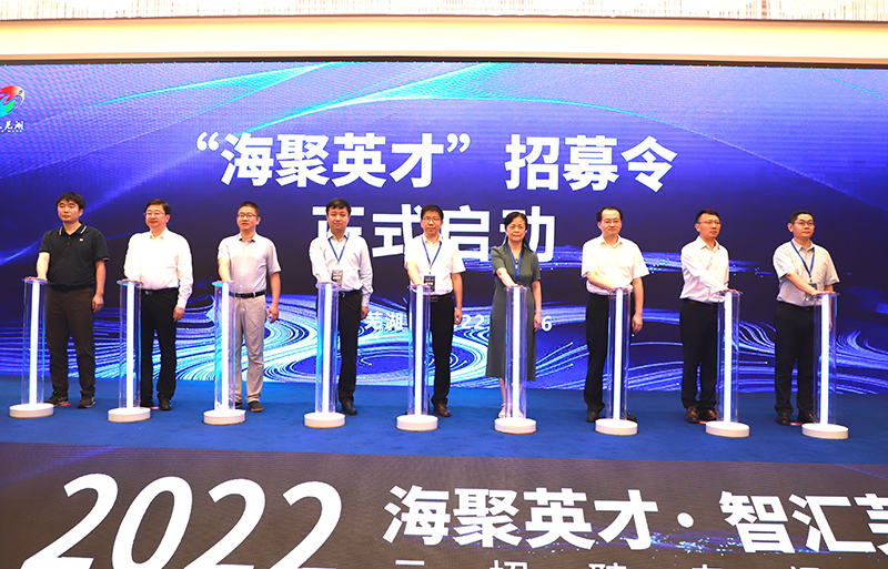芜湖2022“海聚英才”招募令正式启动。芜湖市委宣传部供图