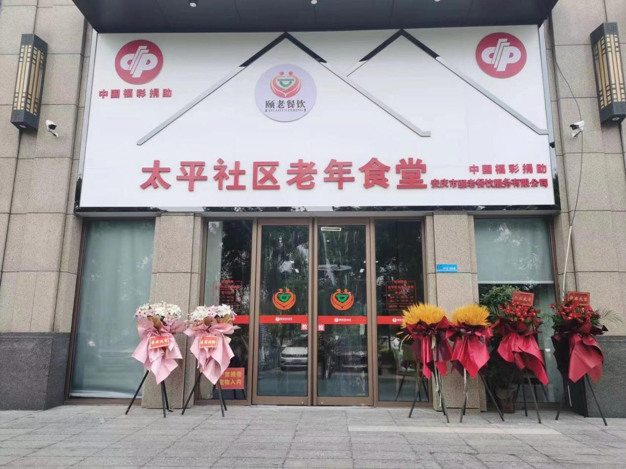 8月25日大桥街道太平社区宜秀区第四家老年食堂正式运营。宜秀区委宣传部供图