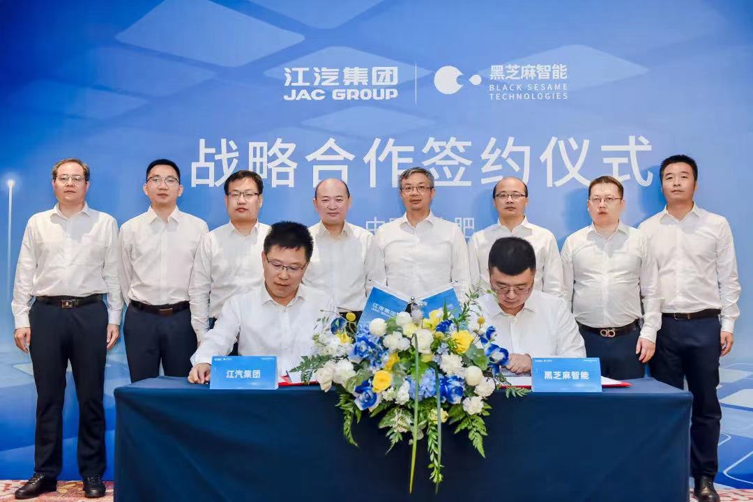 江淮汽車與黑芝麻智能現場簽訂戰略合作協議。