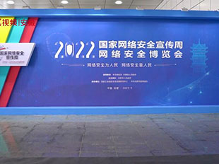 打卡2022國家網安博覽會 近距離感受“黑科技”