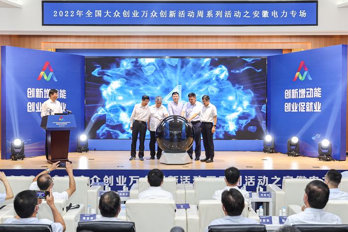2022年全国双创主题周之安徽电力专场开幕。袁翔摄