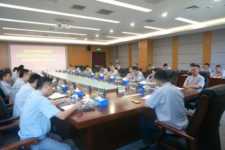 蚌埠卷烟厂党委中心组（扩大）会议组织开展碳达峰碳中和专题学习。李晓莉 摄