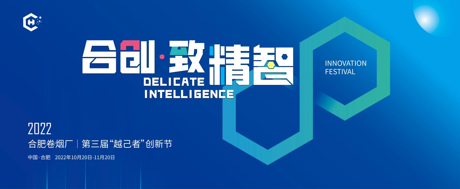 创新节宣传海报。安徽中烟供图
