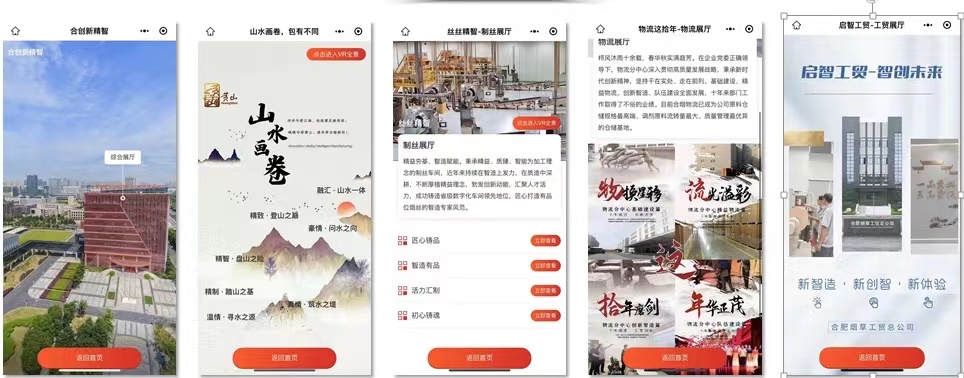 第三届创新节云展厅部分展示。安徽中烟供图
