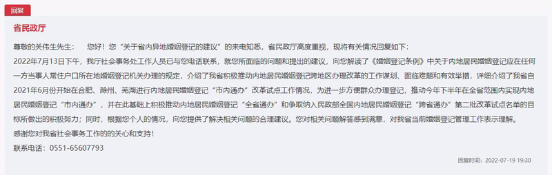 安徽省民政厅早前回复内容。 人民网“领导留言板”截图