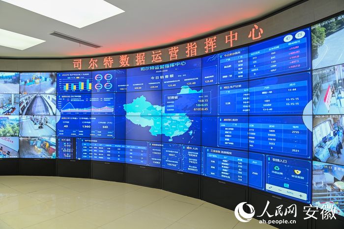司尔特数据运营指挥中心。人民网记者 苗子健