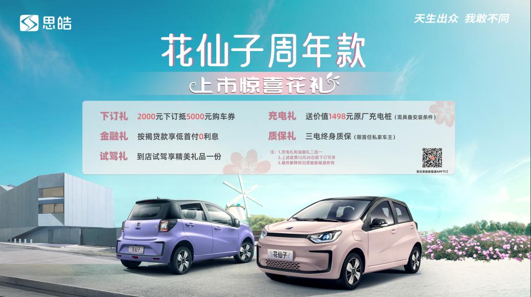 花仙子周年款上市