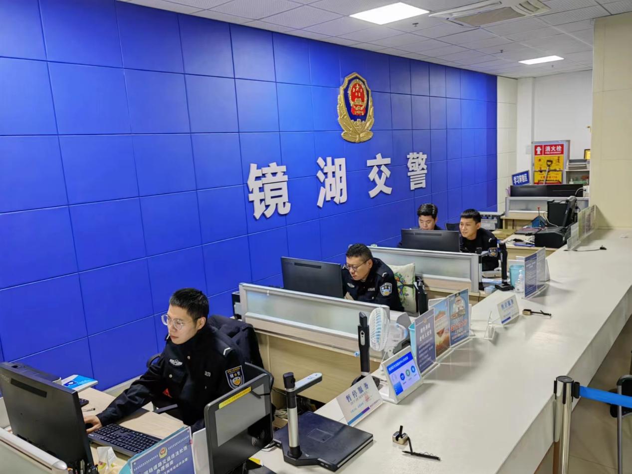 蕪湖市公安局交警支隊鏡湖大隊。