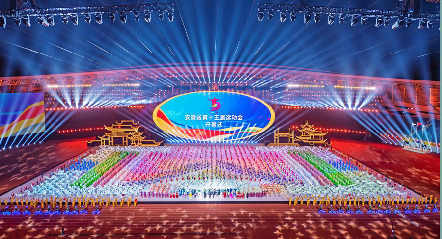 安徽省第十五届运动会开幕式。计成军摄