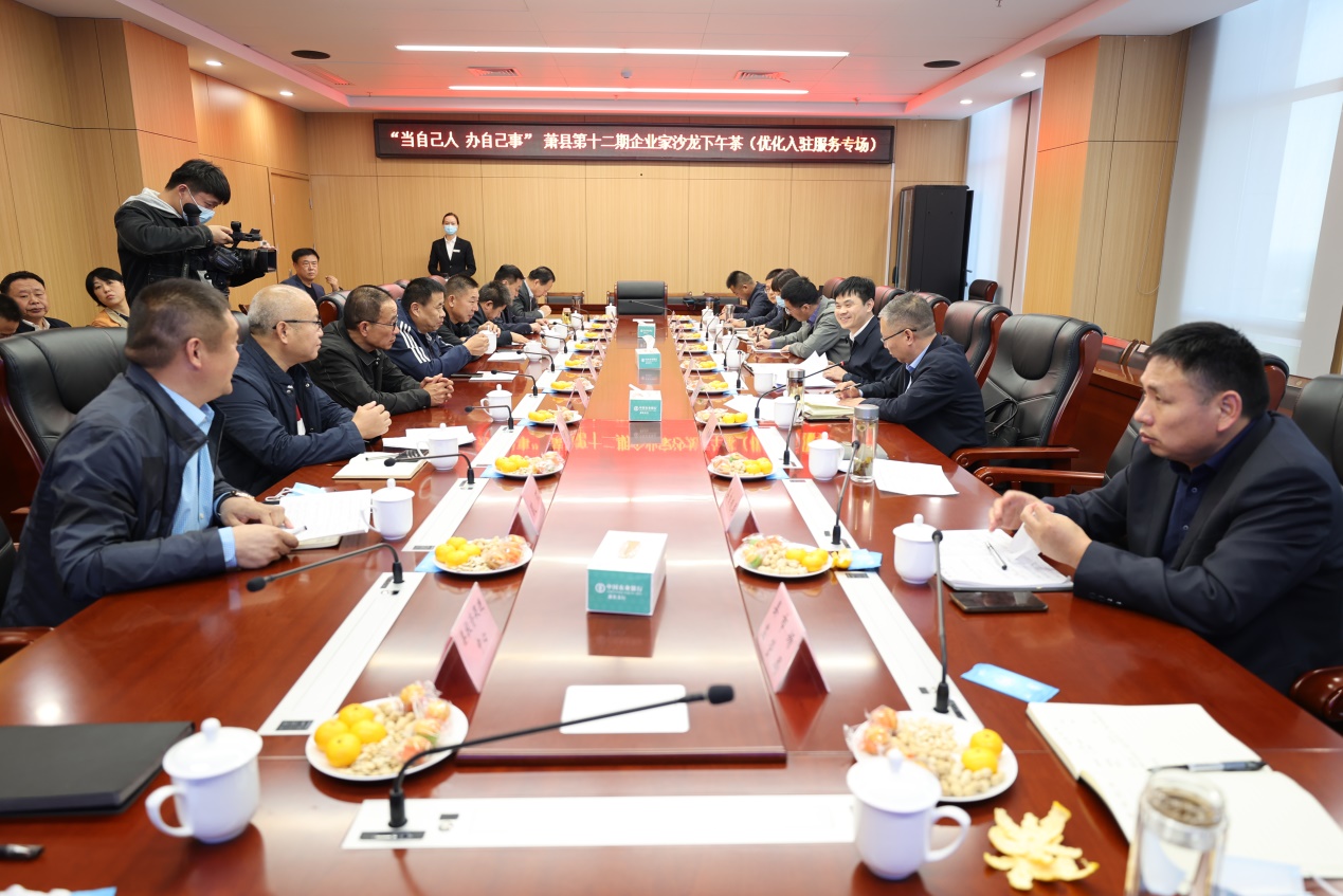 “當自己人，辦自己事”蕭縣第十二期企業家沙龍下午茶·優化入駐服務專場。侯顯華攝