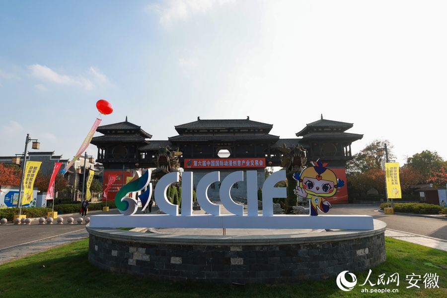 第六屆中國國際動漫創意產業交易會在蕪湖舉辦。人民網 張俊攝