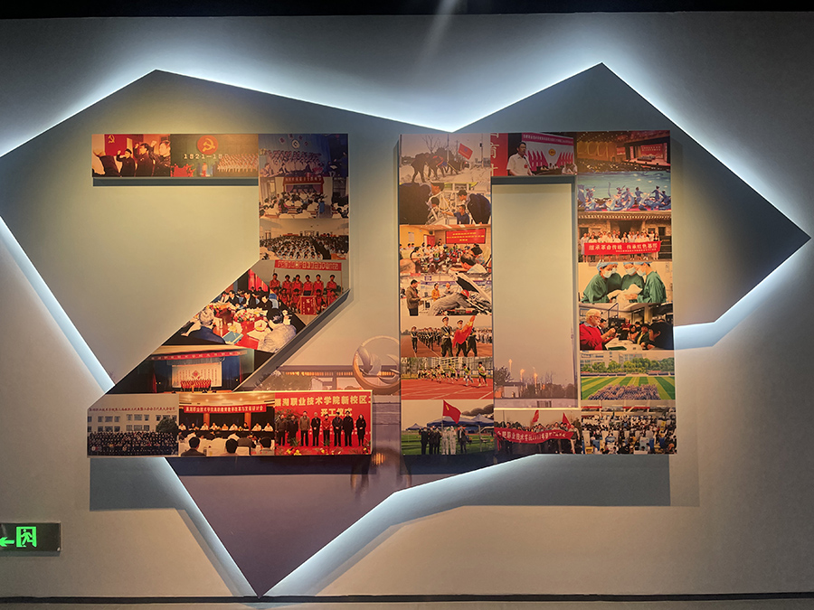 展館內展示的合職二十年發展的照片。合肥職業技術學院供圖