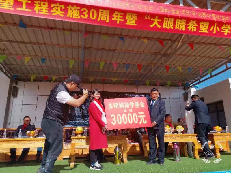“苏明娟助学基金”为西藏“大眼睛希望小学”捐赠3万元。工商银行安徽省分行供图