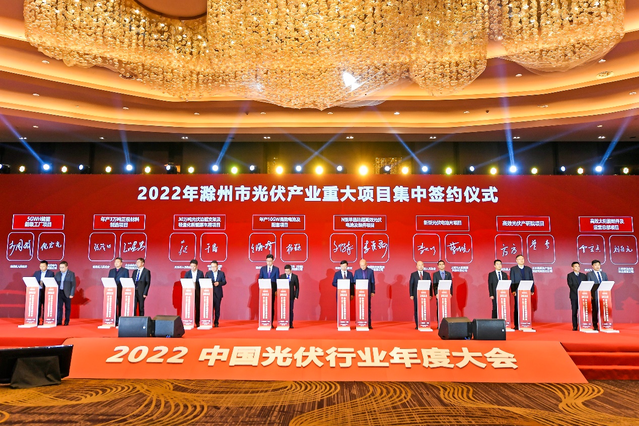 2022中国光伏行业年度大会现场。滁州市委宣传部供图