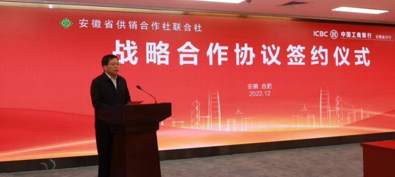 安徽省供销合作社联合社党组书记、理事会主任吴良斯讲话。工行安徽省分行供图