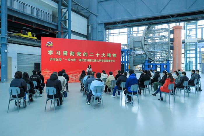 庐阳区“一线为民”理论宣讲团走进大科学装置集中区宣传党的二十大精神