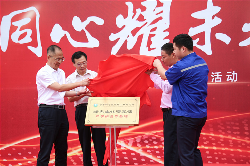 中国科学院过程工程研究所产学研合作基地揭牌