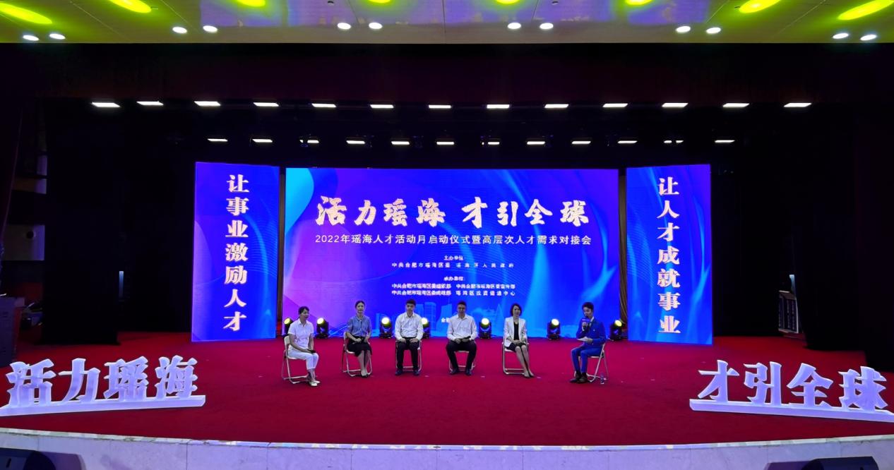 圖/2022年瑤海人才活動月啟動儀式暨高層次人才需求對接會