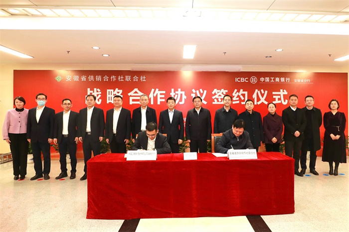 工行安徽省分行攜手省供銷合作社聯合社加大對鄉村振興領域的金融資源投入。工行安徽省分行供圖