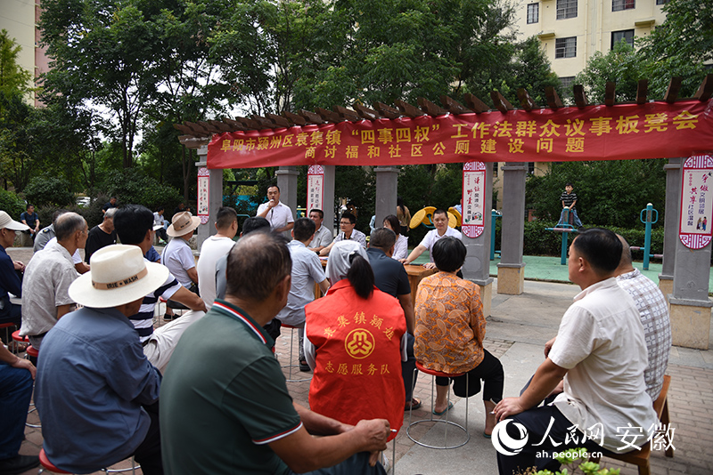 2022年8月，阜阳市颍州区福和社区群众议事板凳会现场。人民网 李希蒙摄