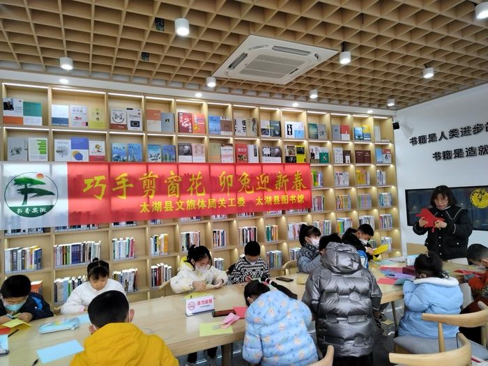 学士书屋城市书房开展“巧手剪窗花 卯兔迎新春”新年剪纸活动。 太湖县图书馆供图