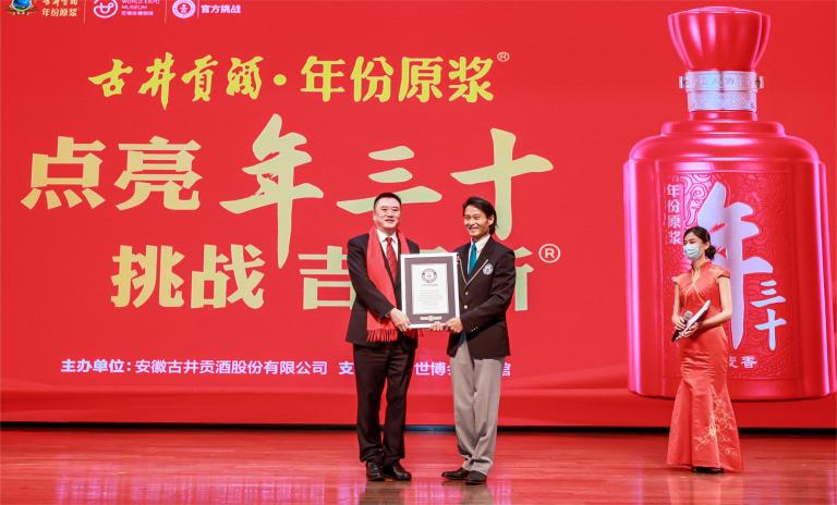 吉尼斯世界纪录官方颁发证书。古井集团供图
