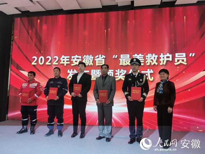 2022年度安徽省“最美救护员”发布仪式现场。人民网 赵越摄