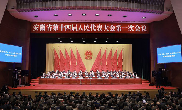 安徽省十四屆人大一次會議閉幕