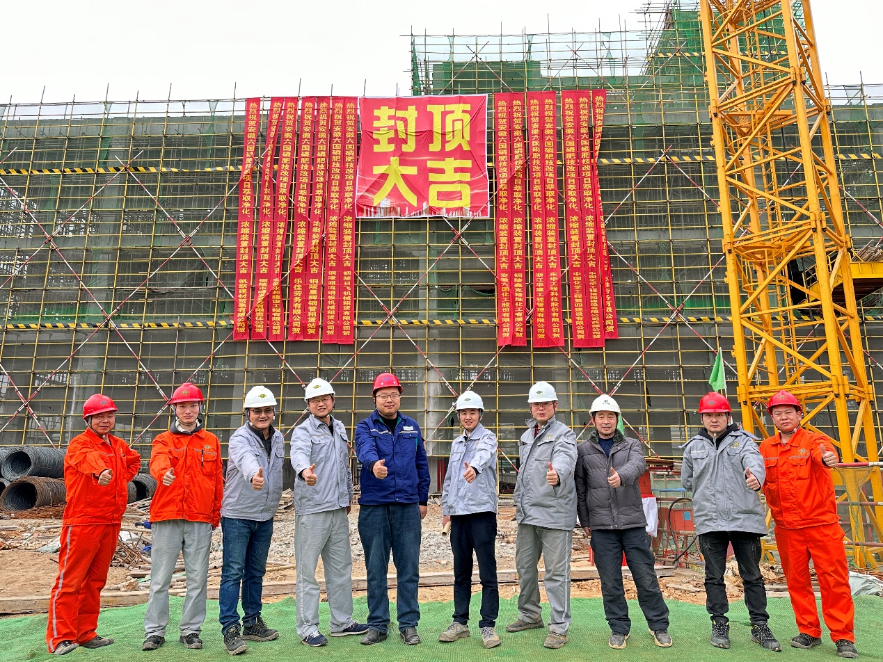 东华科技总承包的安徽六国化工磷肥节能降碳升级项目主装置顺利封顶 王竹红摄