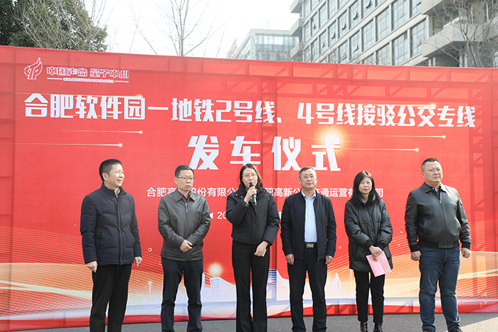 开通仪式现场。合肥高新集团供图