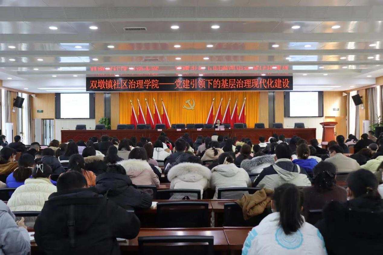 社区治理学院新年“第一课”。双墩镇供图