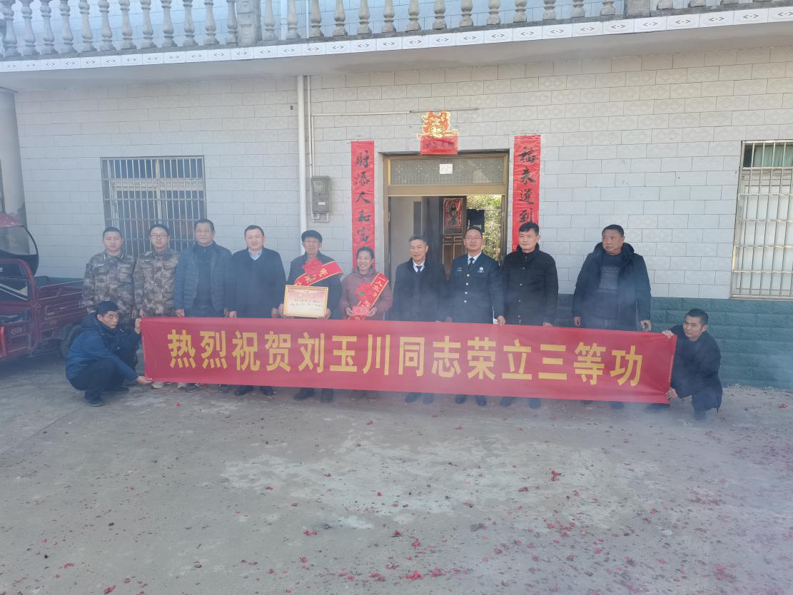 三等功喜报。