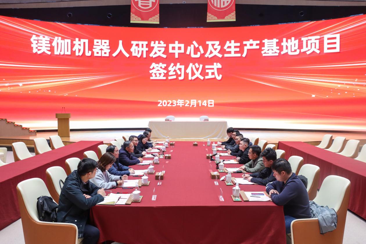 2023年2月14日，镁伽机器人研发中心及生产基地项目在庐江举行签约仪式。庐江县委宣传部供图