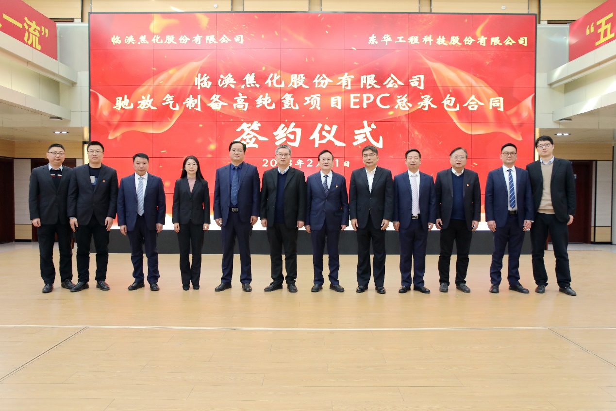 签约仪式现场。临涣焦化公司提供