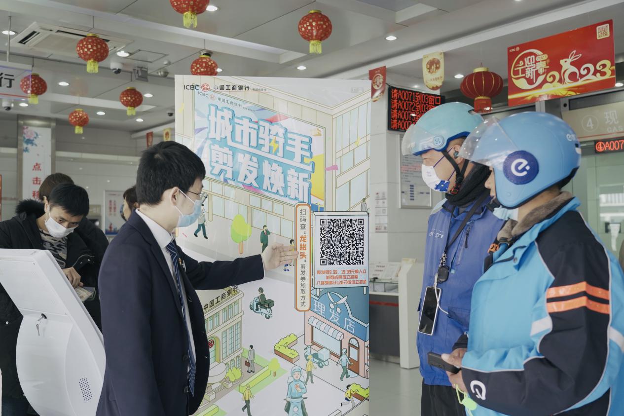 適逢農歷“二月二 龍抬頭”，安徽工行開展“城市騎手 從‘頭’煥新”騎手關愛活動，為全省快遞和外賣騎手贈送理發禮券及其他福利大禮包。安徽工行供圖