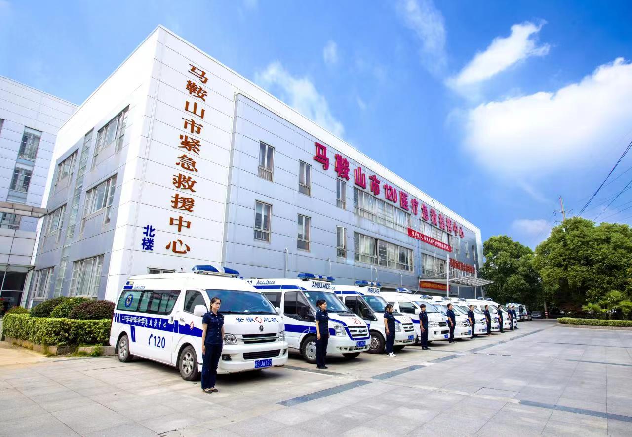 马鞍山市紧急救援中心