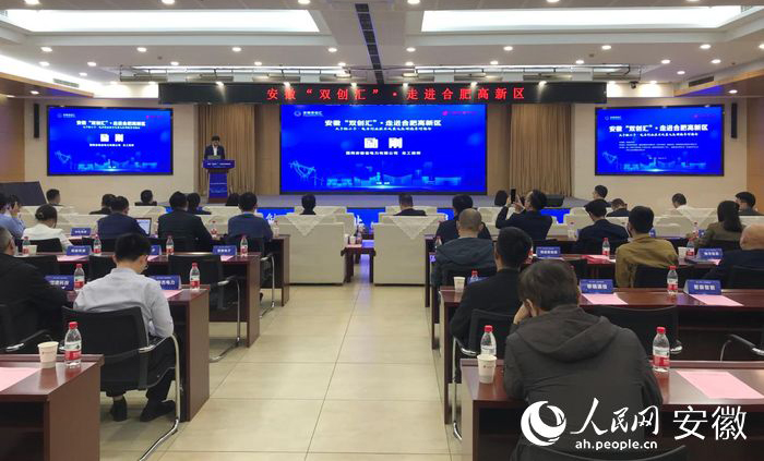 会议现场。人民网 高飞跃摄