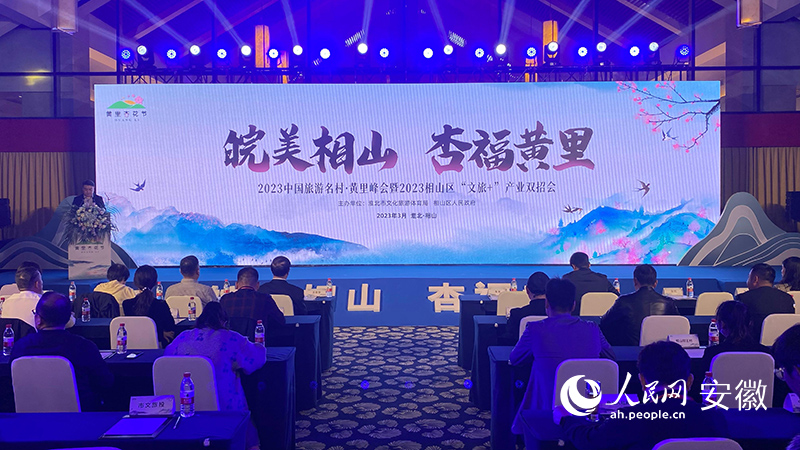 “文旅+”雙招會現場。人民網 王曉飛攝